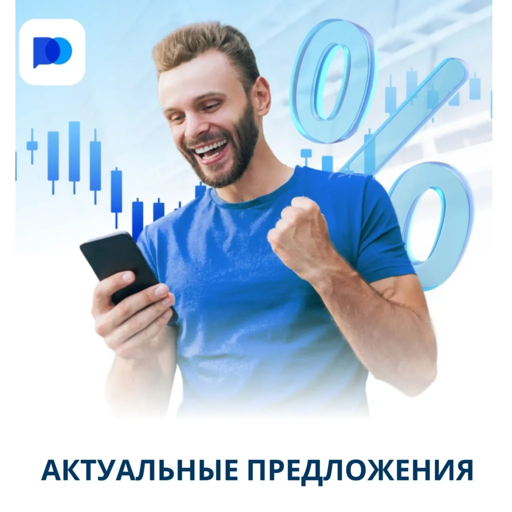 Актуальные предложения Pocket Option